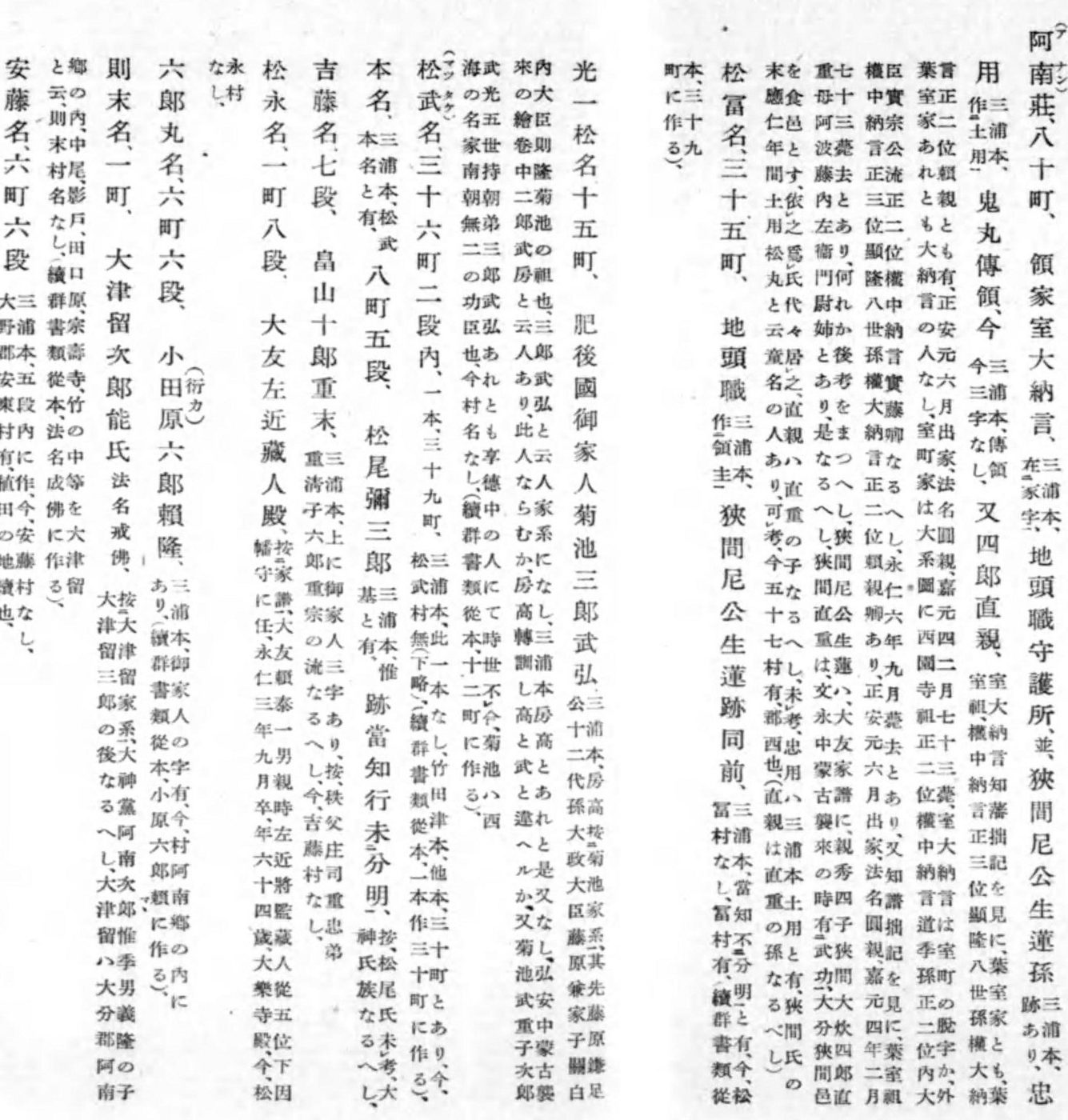 Printed transcription of the Bungo land register