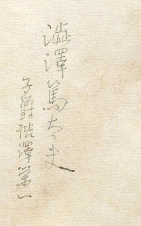 Close-up of the two handwritten lines on the back of the photograph